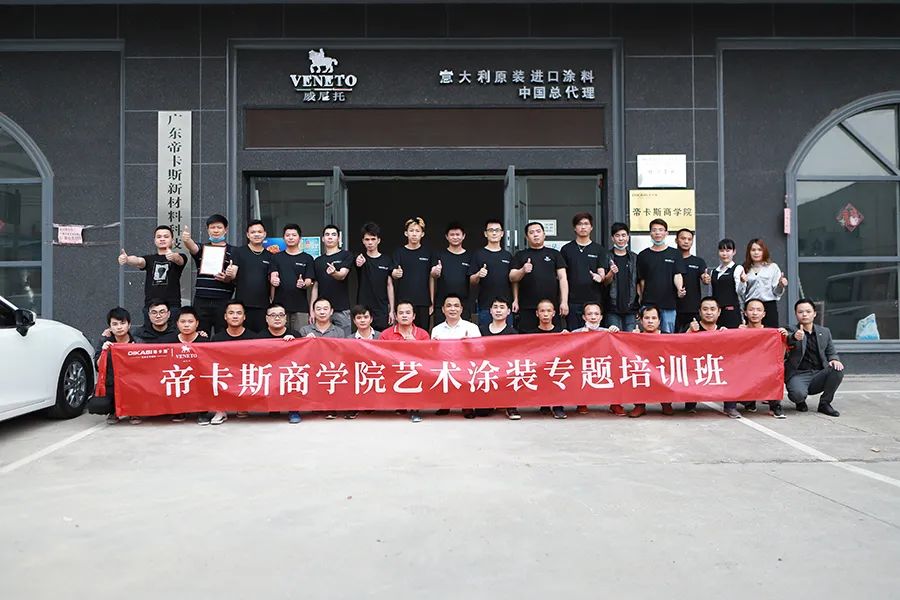 帝卡斯商學(xué)院｜恭喜藝術(shù)涂裝專(zhuān)題培訓(xùn)班圓滿(mǎn)結(jié)業(yè)！