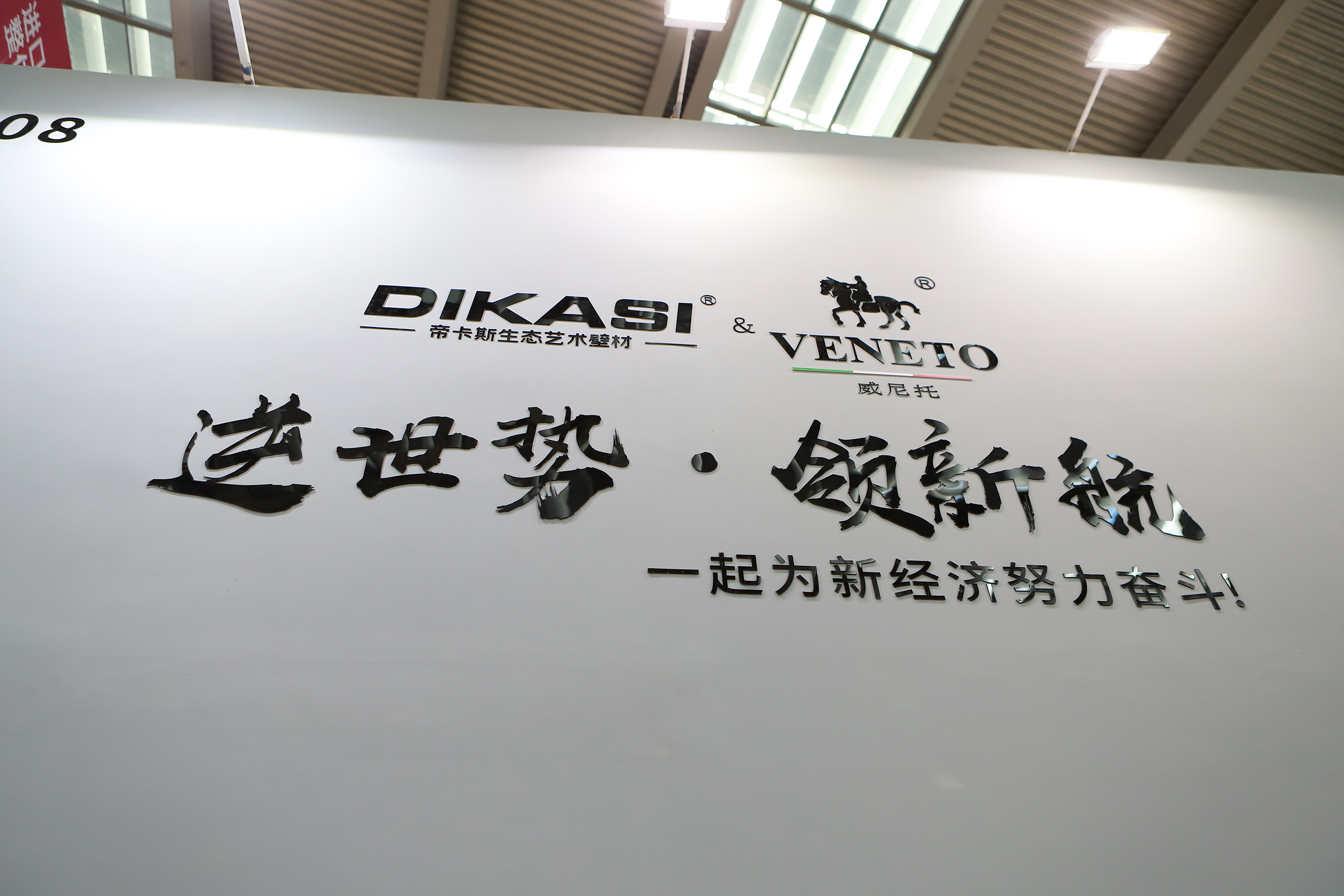 “逆世勢·領(lǐng)新航”帝卡斯成為深圳家居展中一顆璀璨的明珠！